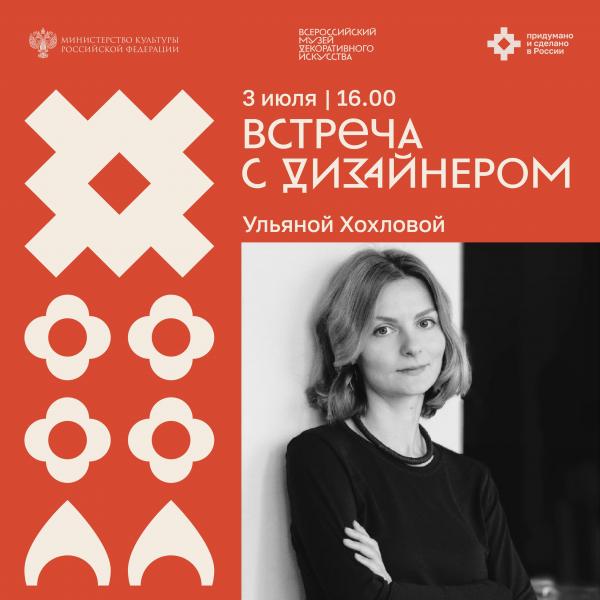 Встреча с дизайнером